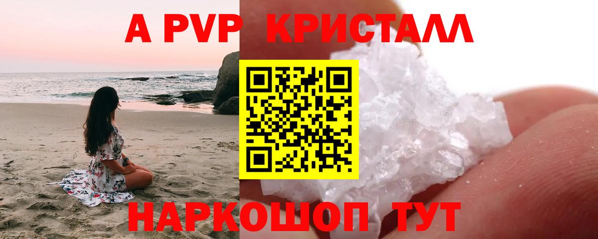 APVP кристаллы Нефтеюганск