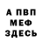 Альфа ПВП Crystall Amina Chocolate