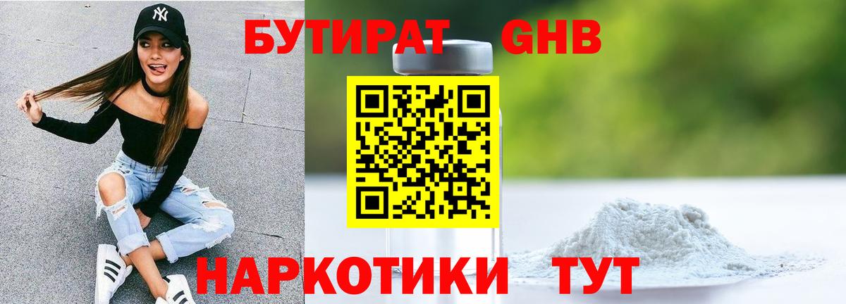 Нефтеюганск  БУТИРАТ жидкий экстази  Бутират  Вход с VPN 
