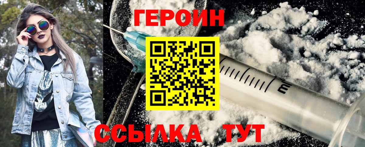 Героин Heroin  Вход с VPN  Нефтеюганск 